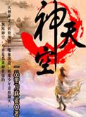 原神天空神殿