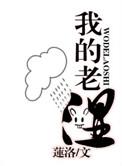 我的老师和朋友动漫版叫什么名字