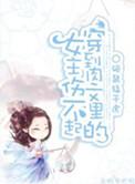 穿到肉文怎么办