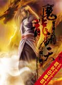 魔龙传奇官网