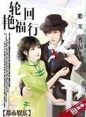 轮回玉