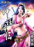 网游之帝皇归来