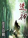 造神学