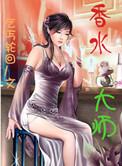香水大师 柳州螺蛳粉 古堡 广告