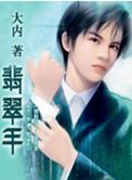 翡翠手镯怎么分辨真假小方法