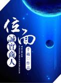 位面诚实商人cp