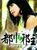 都市邪主yy吧