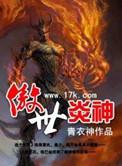 傲炎天下