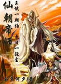 仙朝帝师的女主结局