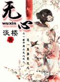 无心生大用