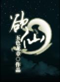仙途双姝