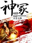 神冢夏家遗址简介