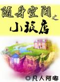 随身空间小资女