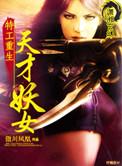 特工重生天才军妻