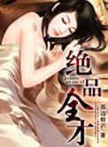 绝品少主免费阅读全文