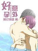 意外好孕by