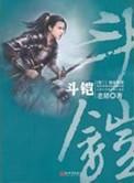 舞长空斗铠