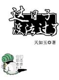 这日子没法过了吃惊路人