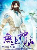 无上神书