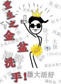 重生之金盆洗手剧透