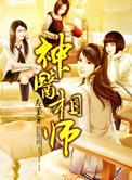 神医相师5200