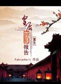 皇后重生走走