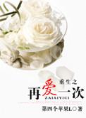 重生之再爱一次(军婚)于鱼