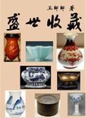 盛世收藏网手机微信登录