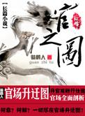 官之图无删减版Txt