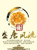 盛唐风流武状元