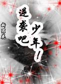 末世重生之逆袭吧少年贴吧