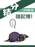 精分