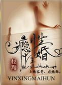 隐性埋婚免费阅读