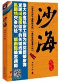 沙海(合集)