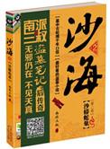沙海2沙蟒蛇巢百度