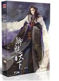 卿魅天下免费阅读全文