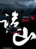 诡譌