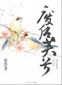 废后gl免费阅读