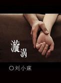 漩涡社新作