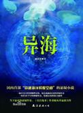 异海最新章节