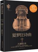 夏梦狂诗曲开播了吗