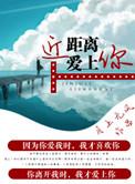 近距离爱上你原名是什么