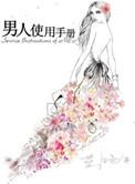 男人使用手册蓝白色百度