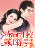 我是特种兵上校是谁扮演的
