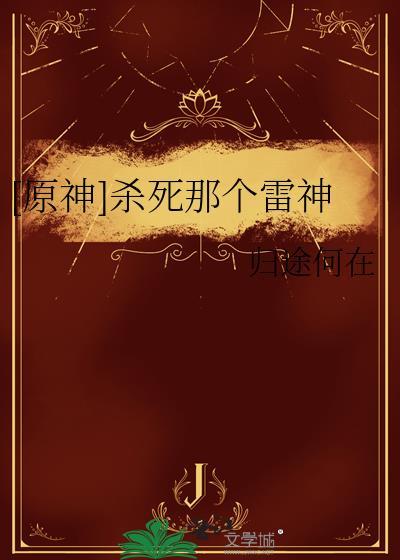 LB原神杀
