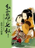 分家吧七叔