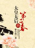 太皇太后的下一级
