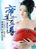 至尊武神