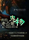 我的老公是鬼物猫全文免费阅读