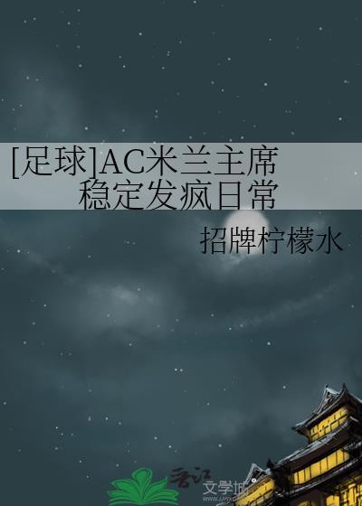 ac米兰